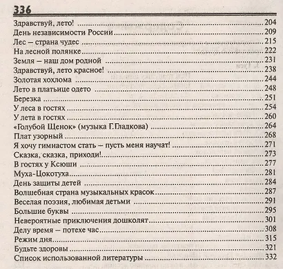 Открытые мероприятия для детей подготовительной группы детского сада. Образовательная область "Художественно-эстетическое развитие" - фото 3