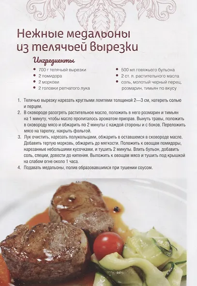 Домашние буженина, котлеты, тефтели и другие изделия из мяса - фото 3
