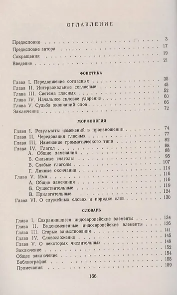 Основные особенности германской группы языков - фото 2