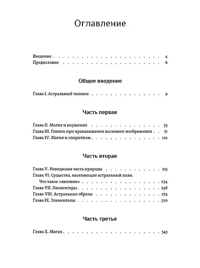 Магия и гипноз - фото 2