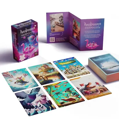 Настольная игра "Имаджинариум. Дополнение: Нейросеть" - фото 5
