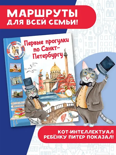 Первые прогулки по Санкт-Петербургу - фото 4