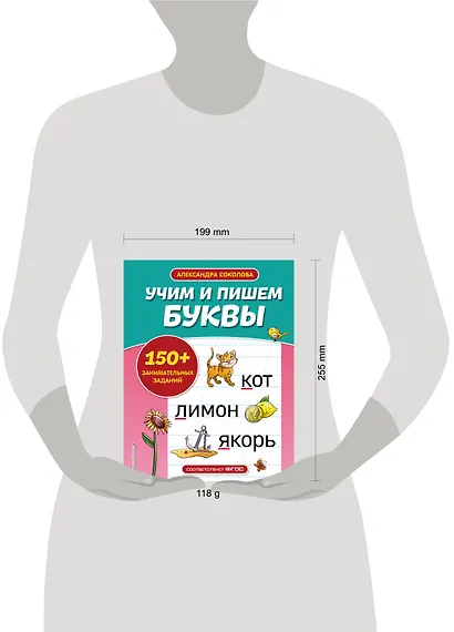 Учим и пишем буквы - фото 4