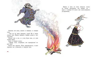 Лиса и журавль. Народные сказки для малышей (Рисунки Е. Рачёва) - фото 6