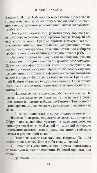 Подвиг Калгара - фото 6