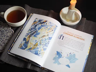 Сонные сказки. Успокаивающие истории для легкого засыпания - фото 8