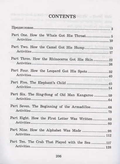 Слонёнок и другие сказки/The Elephant`s Child and Other Fairy tales. Домашнее чтение с заданиями по ФГОС (+ MP3). Английский клуб - фото 4