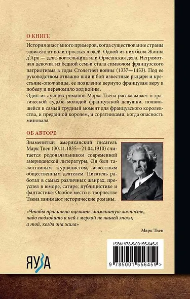 Жанна д'Арк - фото 2