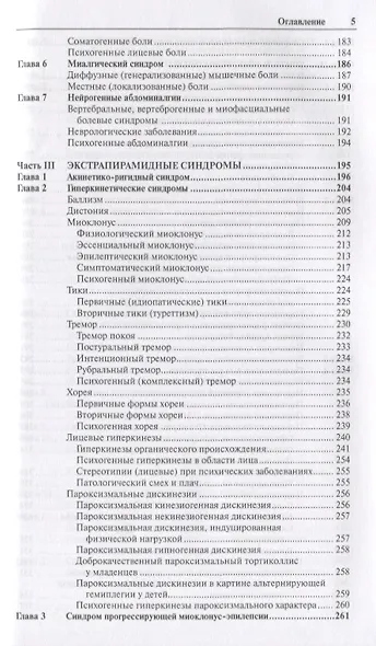 Неврологические синдромы - фото 4
