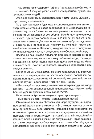 Кошлинские волшебницы. Сказки - фото 5