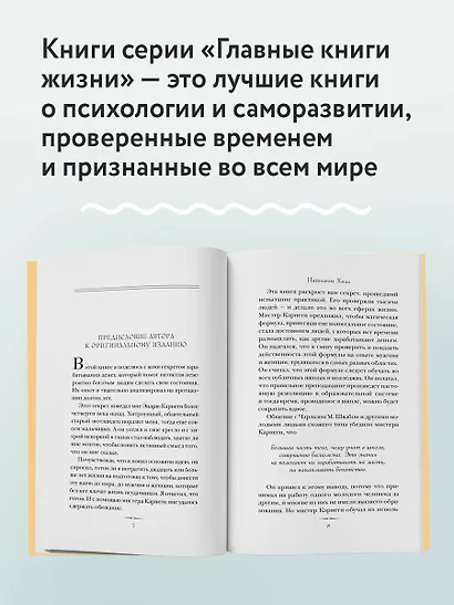 Думай и богатей. Главная книга по обретению богатства - фото 6