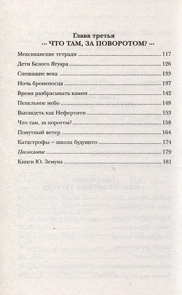 Апокалипсис 2012, или Пророчества майя - фото 2