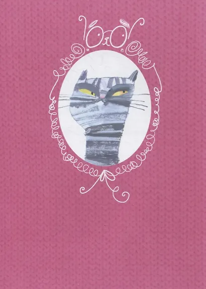 Мур-р-р! Истории про котов, кошек и котят - фото 5