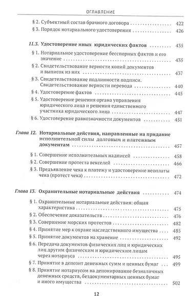 Правовые основы нотариальной деятельности в Российской Федерации - фото 6