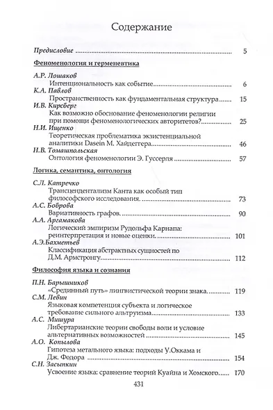 Философия. Язык. Культура. Вып.4 - фото 2