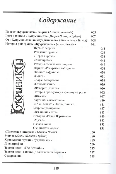 История рок-группы "Кукрыниксы" - фото 2