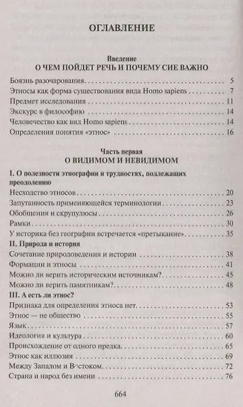 Этногенез и биосфера Земли - фото 3