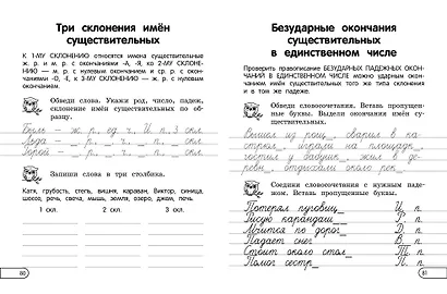 Правила по русскому языку: для начальной школы - фото 11