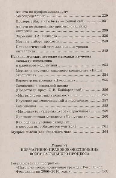 Поговорим как взрослые: Классные часы в 9-11 классах - фото 5
