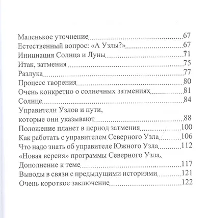 Затмение. Третье тысячелетие - фото 3