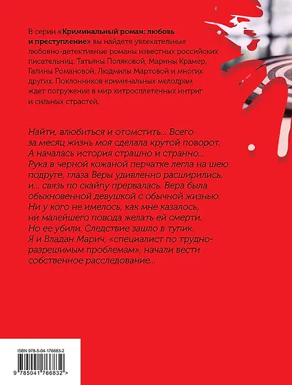 Найти, влюбиться и отомстить - фото 2