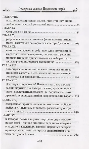 Посмертные записки Пиквикского клуба. В 2-х томах. Том 1 - фото 3