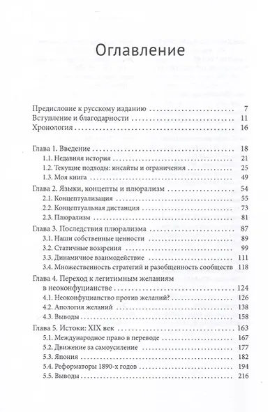 Концепция прав человека в Китае. Кросс-культурное исследование - фото 2
