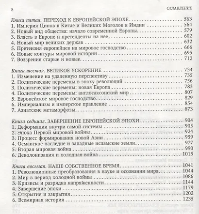 Мировая история. Цветная - фото 3