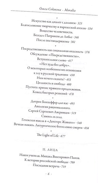 Том 4. Moralia - фото 3