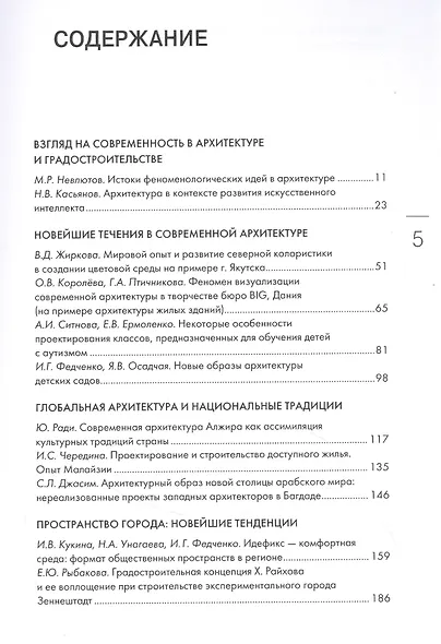 Современная архитектура мира Вып. 15 (2/2020) - фото 2