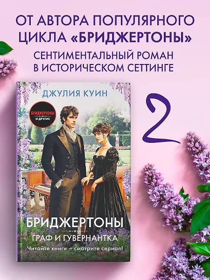 Граф и гувернантка - фото 3