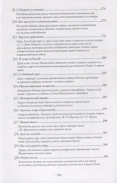 Третий Рим: Россия от Московского царства до империи (XV–XVIII вв.). Учебное пособие - фото 10