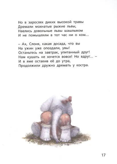 Как хорошо, когда папа с тобой! - фото 5