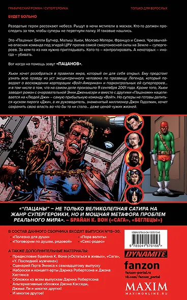 The Boys. Пацаны. Омнибус. Том 2 - фото 2