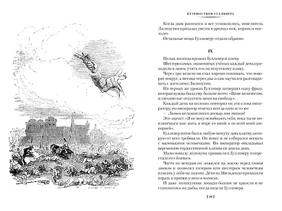 Истории о великанах, лилипутах и о нас с вами - фото 6