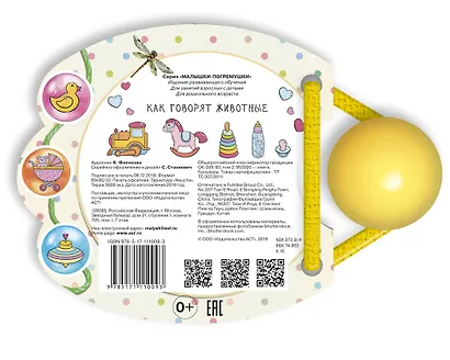 Как говорят животные - фото 2