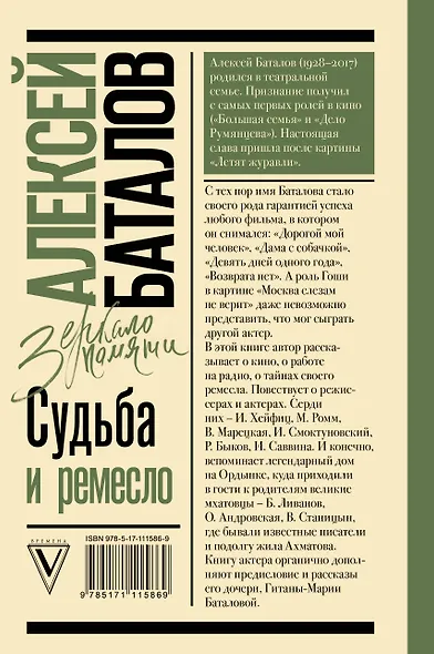 Судьба и ремесло - фото 2