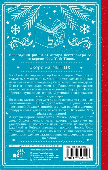 Дневник Ноэль - фото 2