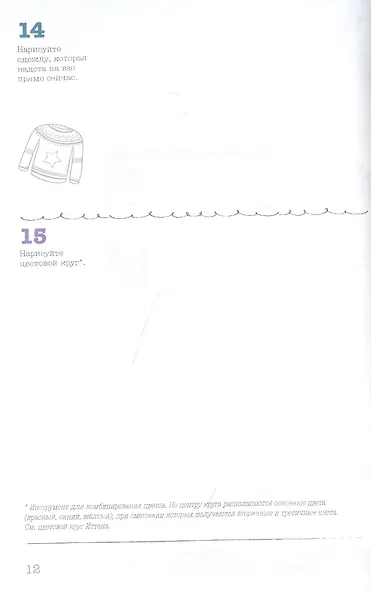 Sketch-Challenge. 365 идей для скетчинга. Рисуй каждый день! Новый уровень - фото 4