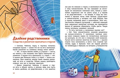 Насекомые и пауки. Детская энциклопедия (Чевостик) - фото 14