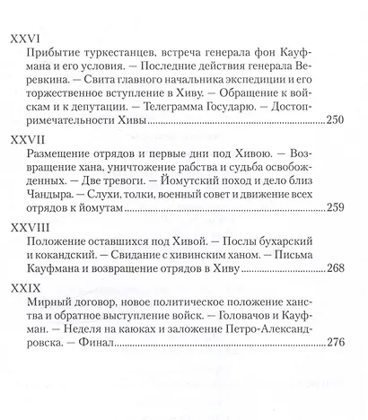 Поход в Хиву. 1873 год. Записки участника похода - фото 7