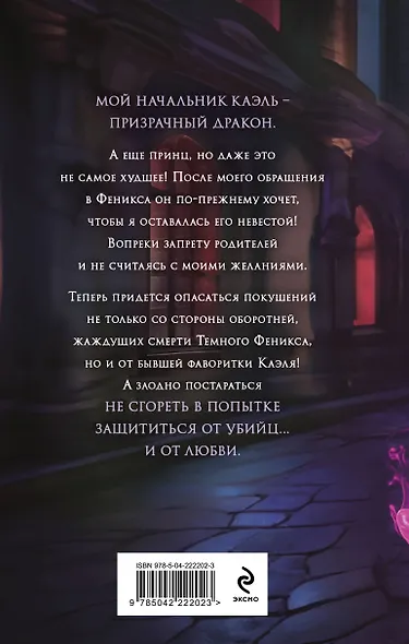 Принц смерти - фото 2