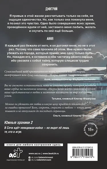 Научи меня жить. Цена свободы - фото 2