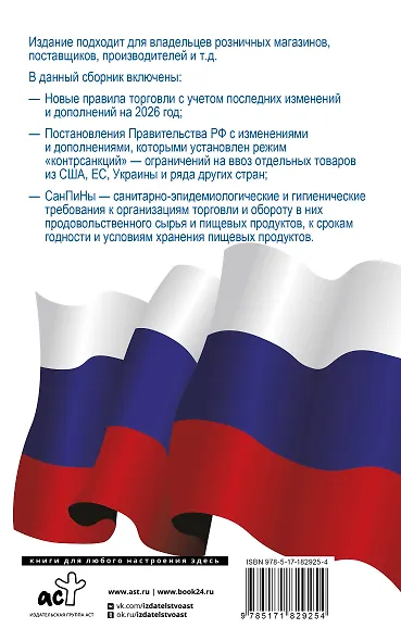 Правила торговли с изменениями и дополнениями на 2026 год - фото 2