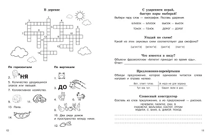 Словарные слова. Кроссворды и головоломки. 2 класс - фото 6
