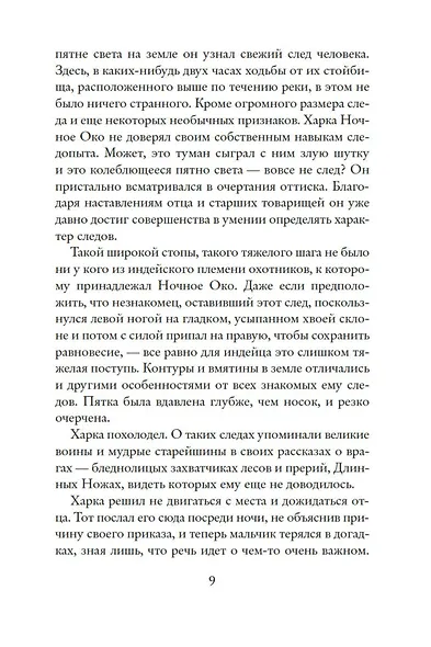Харка, сын вождя - фото 12