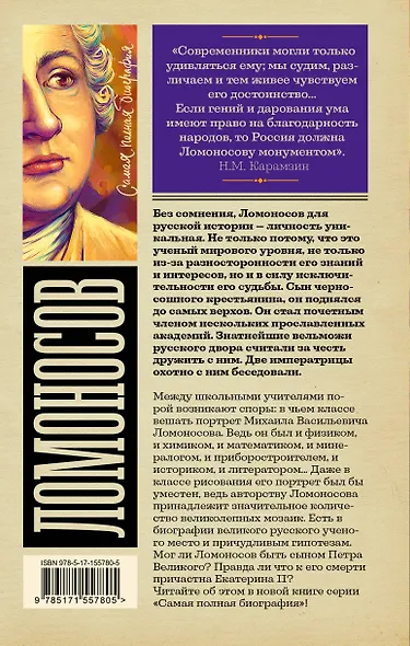 Ломоносов - фото 2