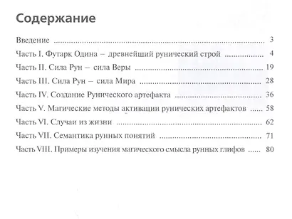 Рунескрипты в руническом искусстве - фото 2