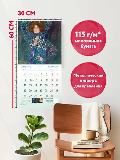 Густав Климт. Календарь настенный на 2026 год (300х300) - фото 5