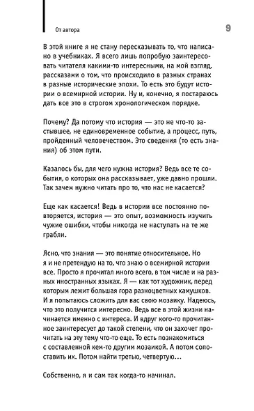 Мировая история на пальцах - фото 10